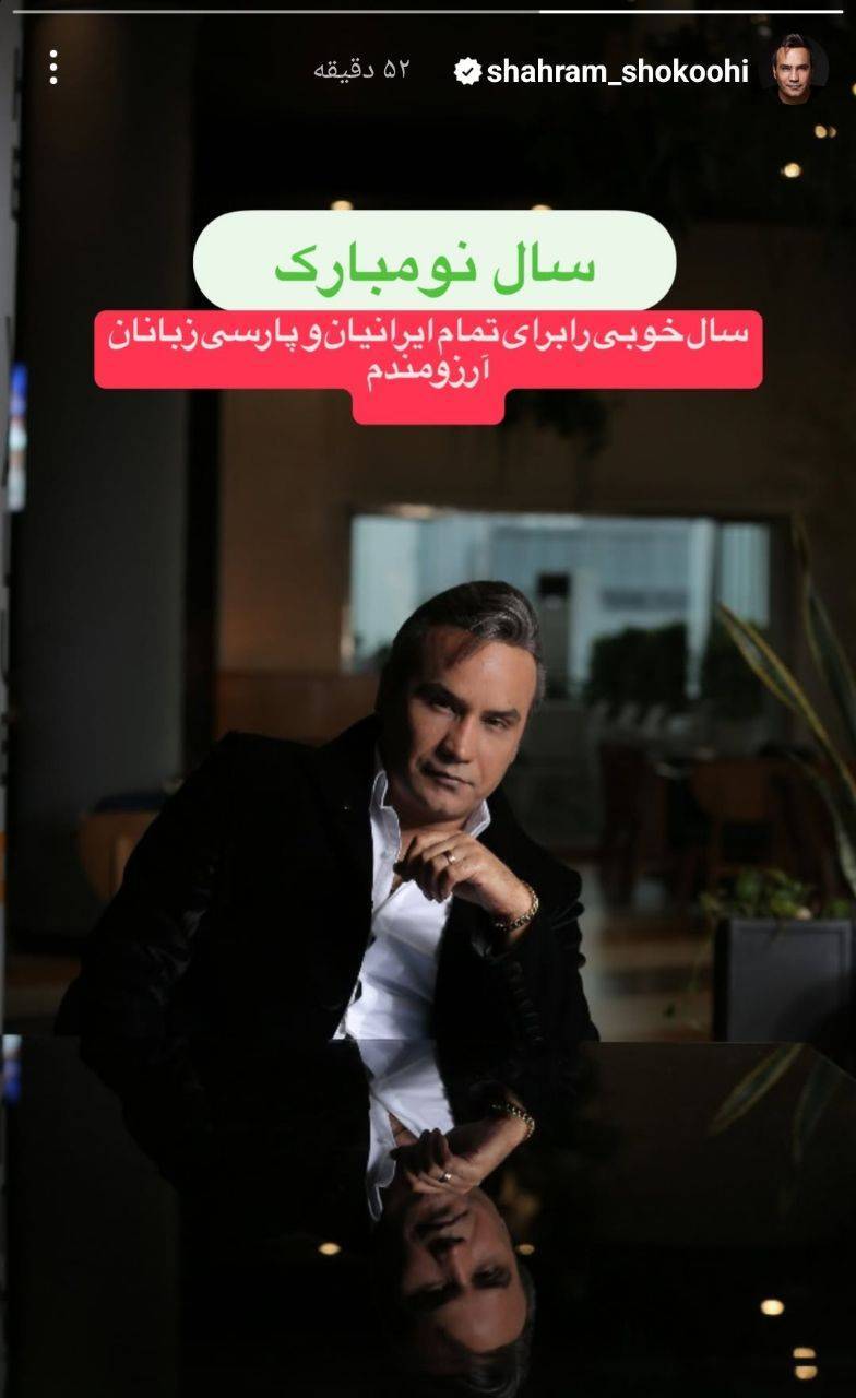 شهرام شکوهی