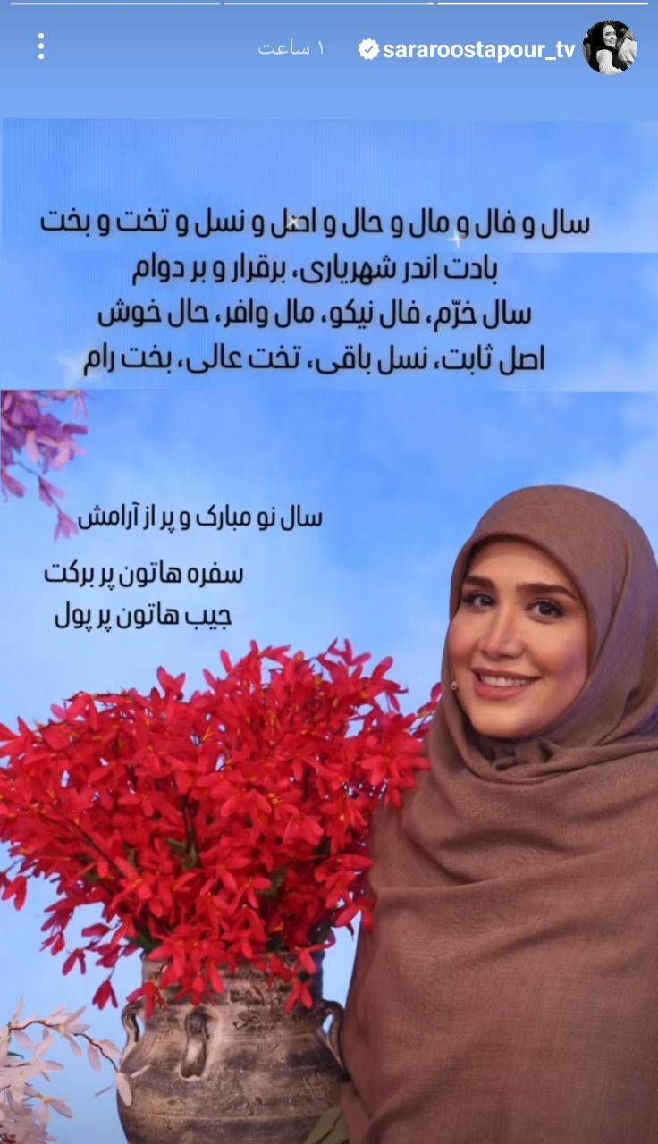 سارا روستا پور